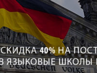 Требования к знанию немецкого языка для абитуриентов немецких университетов