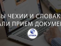 ВУЗы Чехии и Словакии начали прием документов