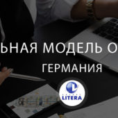 Дуальное обучение в Германии